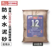 【樂土LOTOS官方旗艦店】12-樂土防水水泥砂20Kg｜此商品需單獨下單，無法合併其他商品出貨