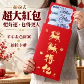 🧧超大紅包🧧超級大紅包袋 2027新年紅包袋 羊年紅包袋 燙金紅包袋 創意紅包袋 利是封 大紅包袋 春節一個億紅包袋