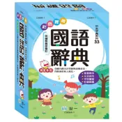 (店+)【世一】世一出版【彩色實用國語辭典】(C5064-1)