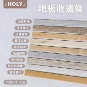 (店+)收邊條