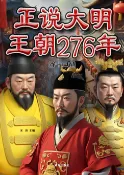 樂天Kobo電子書 正说大明王朝276年（第十三卷）【電子書】