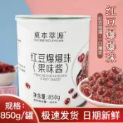 💞食光驛站💞代購菓本萃源商用即食紅豆爆珠 罐裝 850g免煮夾心紅豆珍珠奶茶專用小料