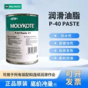 摩力克molykote G-Rapid Plus Paste 耐高溫軸承齒輪二硫化鉬噴劑[領邦五金]