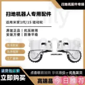 古瓷堂日本回流瓷器 臺灣出貨 小米掃地機器人 小米一代 1S SDJQR01RR /2RR/3RR 左 / 右 行走輪 輪胎圈
