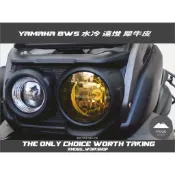 [膜谷包膜工作室] Yamaha Bws 水冷大B 遠燈保護膜 抗刮 抗UV 防霧化 防小石頭彈傷  改裝