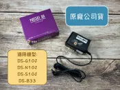 熊賀康醫材 【日本精密NISSEI】原廠公司貨 血壓計變壓器 電源供應器 適用 G10J 、N10J、 S10J、 DS-B33 等