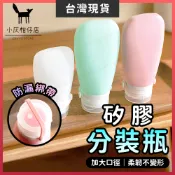 【隔日到貨】旅行分裝瓶 分裝瓶 矽膠分裝瓶 莫蘭迪色 液體分裝瓶 乳液分裝瓶 沐浴分裝瓶 擠壓瓶 軟管瓶 旅行分裝 旅行