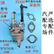 斯巴魯汽油發電機RGX7800正品日本Nikki Ex40D Ex400 Ex40化油器#新祥賣場