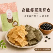  日初良食｜高纖優蛋 豆皮🌾非基改黃豆 台灣青仁黑豆 非油炸 純素即食 高蛋白低脂 植物蛋白 火鍋湯品 氣炸零嘴 健身餐
