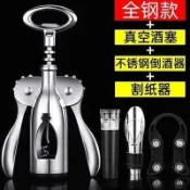 台灣熱銷🔥 紅酒開瓶器家用起酒器個性葡萄酒啤酒開酒器套裝高檔不銹鋼倒酒器 ✧