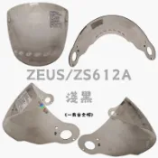 《一戴安全帽》ZEUS/ZS-612A ZS-612 瑞獅 淺黑鏡片