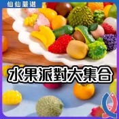 (店+)【Ray Ray 士林瑞瑞】(39款) 魚缸裝飾 仿真水果派對 寫實水果 草莓石榴百香果山竹酪梨紫葡萄桃子蘋果香蕉柚子檸檬榴槤奇異木瓜果荔枝水蜜桃