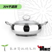( 清倉特價 ) 【鍋教授】 鰭片貴族鍋 26cm SUS304 火鍋