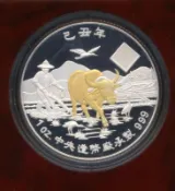 限量發行2009乙丑“牛“年精鑄生肖1英兩999純銀幣(鍍金版),紀念銀幣新品漂亮,缺外盒,無證書---台北可面交