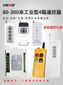 協貿國際日用品生活1館 加強型四路無線遙控器工業級四鍵大功率遙控發射器遙控開關