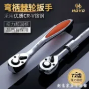 林之舍家居 HOYO小快速伸縮棘輪扳手套筒短柄省力72齒雙向扭力多功能汽修工具 中秋節特惠