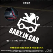 UONE 貨號151 baby in car 貼紙 車貼 106 107 206 207 307 peugeot