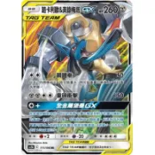 寶可夢 PTCG 路卡利歐&美錄梅塔GX AS5b 111/186 RR