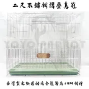 【悠悠寵物】兩尺不鏽鋼摺疊鳥籠 白鐵鳥籠 台灣製造 堅固耐用 中大與中小型鸚鵡專用 可當外出籠 鸚鵡用品專區