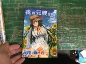 無章釘二手成漫 我的兄嫂愛人 楓牙 新視界 維納斯 成人漫畫書 限制級漫畫色情漫畫書 18禁 A漫H漫 P10