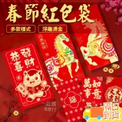 隔日達 紅包袋🧧 2026馬年生肖紅包 燙金紅包袋 新年紅包 新年快樂 大吉大利 壓歲錢 春節必備 招財 開運 送禮