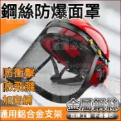 📌臺灣齣貨 園藝 割草帽 割草面罩 割草護目帽 防護面罩 除草帽 割草機工作帽 安全帽麵部 保護鋼絲防爆面罩 打草機