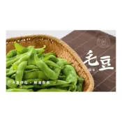 (店+)【說蔬人】鹽味毛豆/300g/全素/台式小菜/植物蛋白/非基因改毛豆/小菜/解凍即食/素食料理/素食冷盤/開胃菜