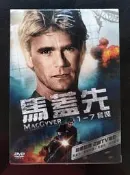 馬蓋先 1-7 套裝 DVD 李察狄恩安德森 泰瑞海契 Macgyver 台灣正版全新