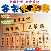 台灣熱銷🔥居酒屋掛牌 木牌木質標示牌營業中吊牌木製菜單木製價格表/木吊牌菜單菜單木頭菜單木頭價目表/攤車吊牌/木製菜牌
