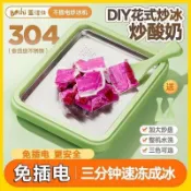 特價免運🏆304不鏽鋼食品級炒冰機 炒冰機 迷你炒冰機 小型炒冰機 家用炒冰機 DIY炒冰機 炒冰淇淋機自制炒酸奶機家