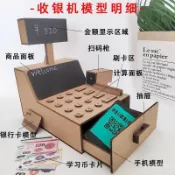 🔥臺灣髮貨🔥【98%好評率】娃娃家自製收銀機模型 幼兒園女孩diy益智手工過家家玩具環保紙闆
