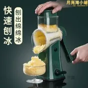 口碑推薦刨冰機手搖家用小型手動碎冰機破冰機綿綿冰多功能切菜滾筒切