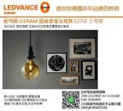歐司朗 OSRAM 紐倫堡復古燈具 E27頭 鑄鐵烤漆