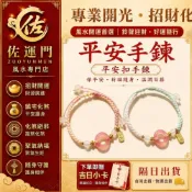 (店+)佐運門 平安手鍊 平安扣 平安扣手鍊 寶寶平安扣 保平安  手鏈 平安項鍊 保平安手鍊 平安鎖手鍊