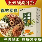 賜玉米須桑葉茶90g正宗決明子山楂荷葉牛蒡葛根花茶葉養生茶黃金牛蒡茶東洋參茶草本養生茶清腸茶