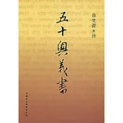 五十奧義書（修訂本） - 徐梵澄 譯 - 1984