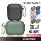 犀牛盾 AirPods 防摔軍規保護套 保護殼適用 AirPods Pro 2 1  AirPods 3 1代 2代