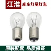 江淮瑞風M5 M3 M4 S5 S7 S3 S2同悅和悅RS瑞鷹iev6e尾燈剎車燈泡