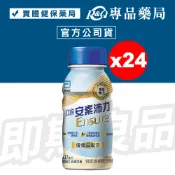 2026.11亞培 安素沛力 優蛋白配方 (香草減甜) 237mlX24罐/箱 (實體店面公司貨) 專品藥局【2031877】