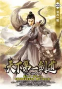 HyRead 天下第一劍道. 3(電子書)