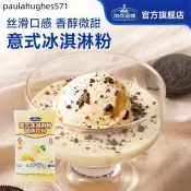 冰淇淋粉家用自製義式雪糕粉冰淇淋手工甜筒原料袋裝