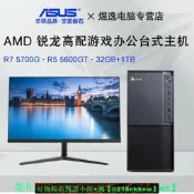 【可開發票】華碩AMD銳龍R7 5700GR5 5600G電競遊戲辦公設-計臺式組裝電-腦-全套