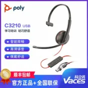 全球選品1館 生活百貨 Plantronics繽特力C3210 C3220頭戴式話務耳機USB直連電腦帶線控