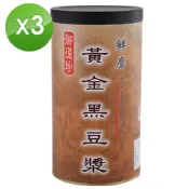 【御復珍】鮮磨黃金黑豆漿-多元營養450gX3罐