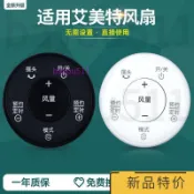 台灣出貨 適用艾美特電風扇遙控器S30112R-2/FS4063DR/57/62R/35113BR-WT