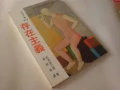 存在主義-松浪信三郎