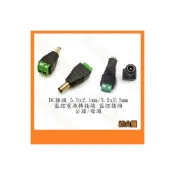 (店+)免焊接 DC插頭 5.5*2.1mm / 5.5mm x 2.5mm 監控電源轉接頭 監控插頭 公頭/母頭