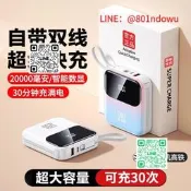 新國標3C認證2025新款移動充超級快充大容量20000毫安自帶線可攜式迷你5萬行動電源適用華為小米蘋果專用小巧