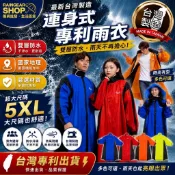 雨衣大王-雙層防水側邊加大連身一件式雨衣 暴雨級雨衣 全境防護雨衣 國家地理改良雨衣