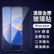 vivo滿版玻璃貼 保護貼適用X70 V23 V21 5G Y76 Y55 Y72 Y21 Y20 Y50 X50e